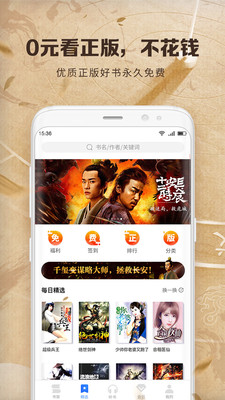 中文书城手机阅读软件  v6.6.6图2