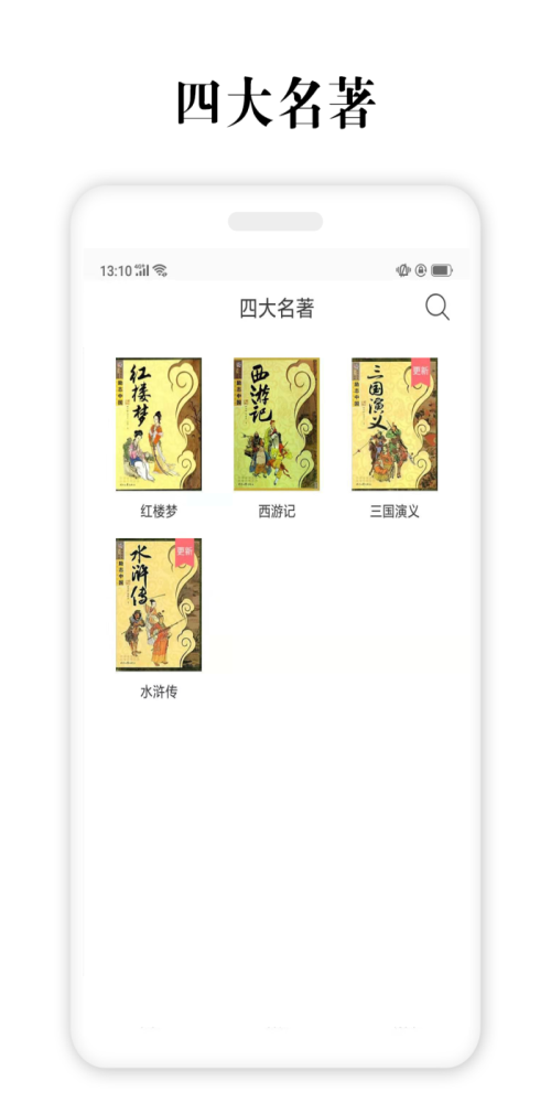 四大名著下载阅读器  v2.5.4图3