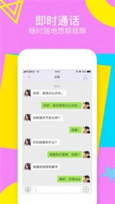 甜聊交友免费版官网下载  v1.2图1