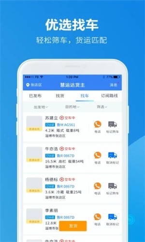 慧运达货主  v1.0.2图2