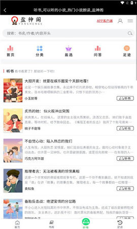 盐神阁小说软件下载  v1.0图3