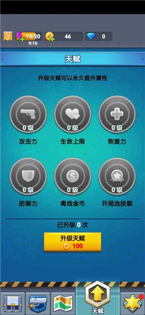 臭蛋战士  v1.0图3