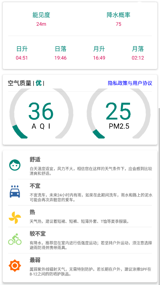 明日天气预报播报视频  v1.0图3