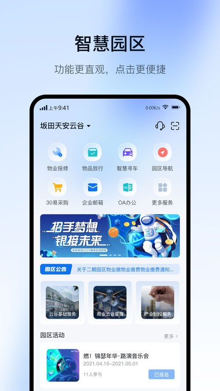 智慧园区cc+  v1.7.9图1