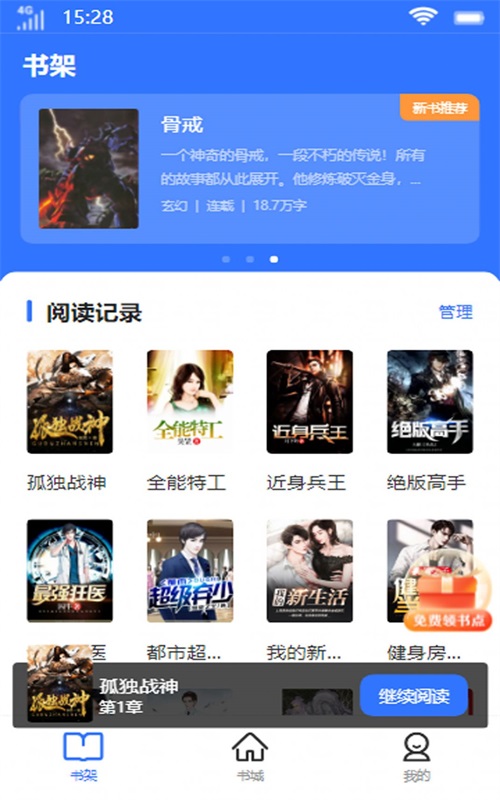 顶峰书库手机版下载安装免费最新版  v1.0.0图3