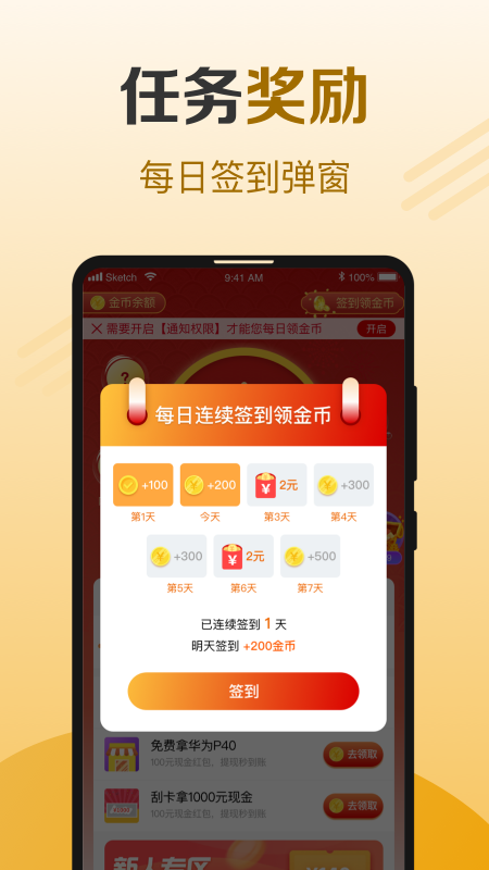 牛牛计步2024  v1.0.0图3