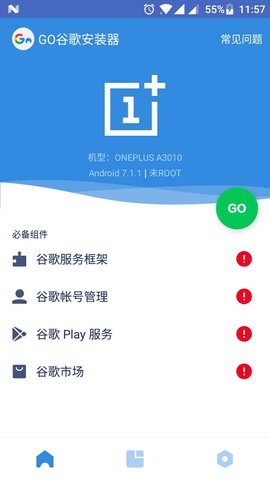 Go谷歌安装器  v4.8.7图3