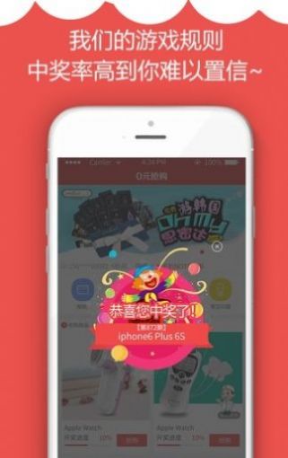 零元抢购  v1.0图2