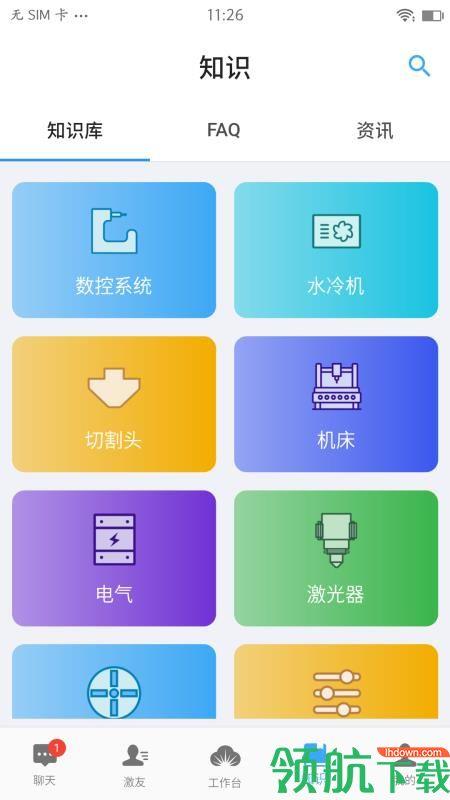 激光云  v1.0.8图1