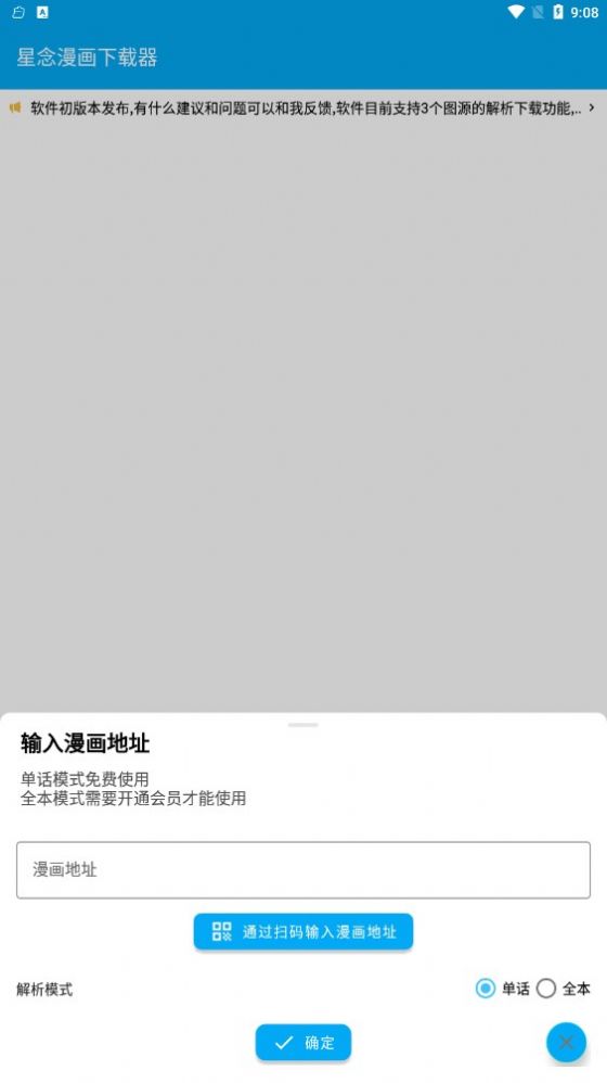 星念漫画app  v1.0.0图2