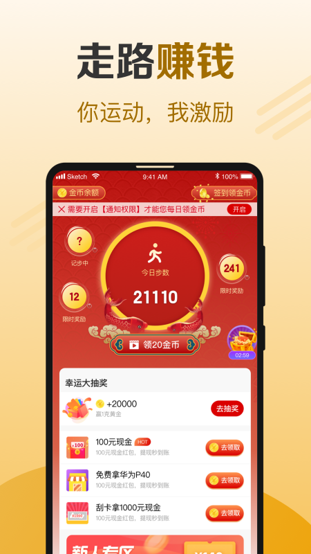 牛牛计步2024  v1.0.0图1