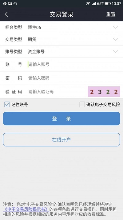 三立期货交易软件  v6.2.5.3图2