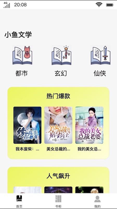 小鱼文学网安卓版官网  v1.0.0图3