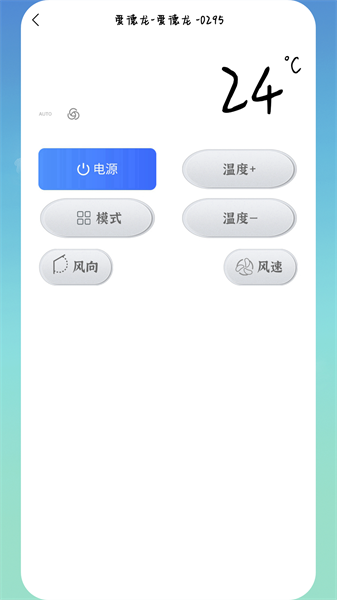 万能空调电视遥控器  v1.0.7图3