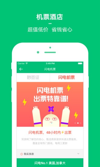 穷游网行程助手app下载安卓版苹果版  v8.2图2