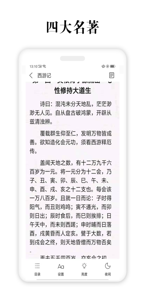 四大名著免费  v2.5.4图2