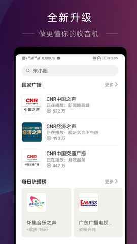 华为收音机免费版下载安装  v10.2.6.302图1