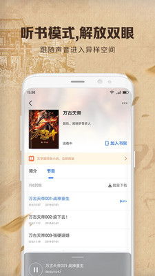 中文书城手机阅读软件  v6.6.6图1