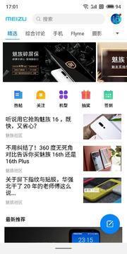 魅族社区  v4.0.3图4