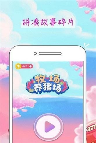 富豪金猪app  v2.1图3