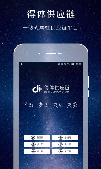 得体供应链