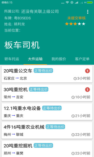 板车司机  v1.4图2