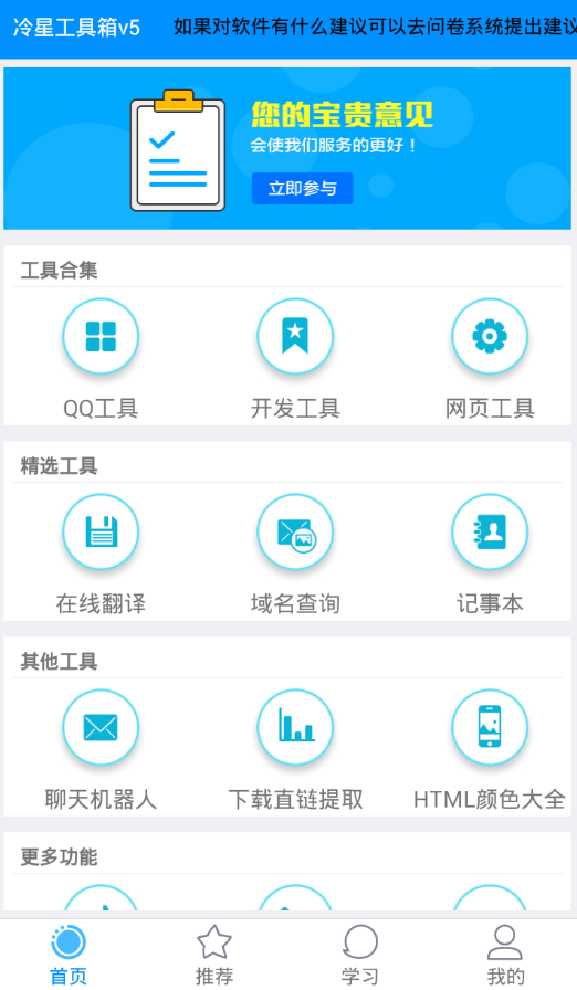 冷星工具箱  v5.0图2