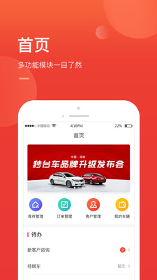 秒台车商家版  v1.3图4