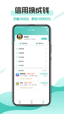 侬享贷app  v1.0图1