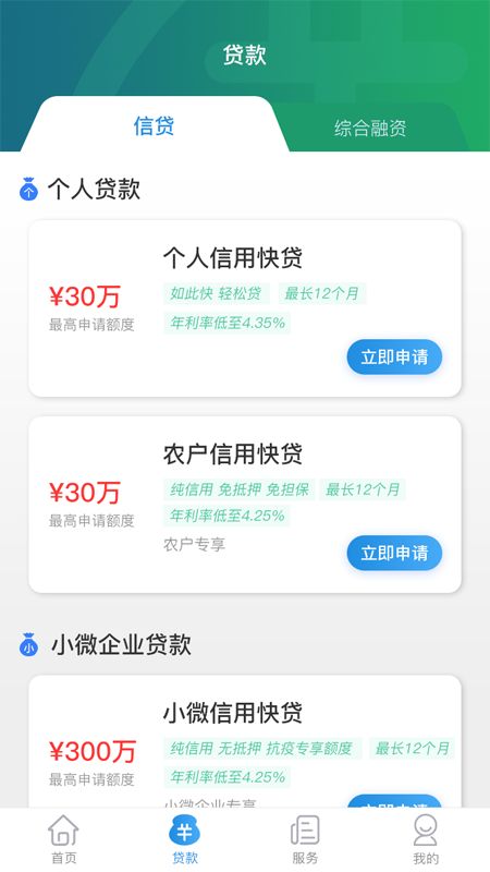 云企贷app下安装  v1.7.0图2