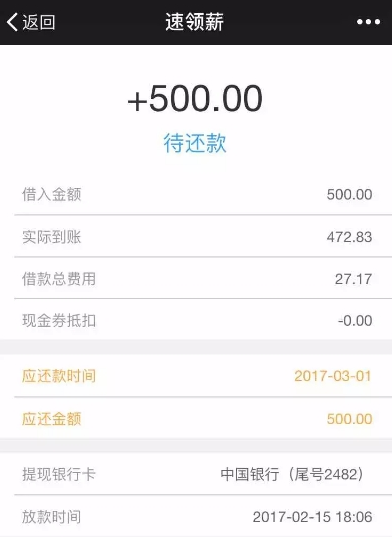 速领薪app