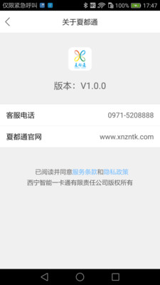 夏都通  v1.01图4