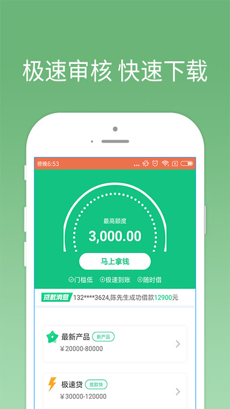 我来贷最新版本app下载安卓