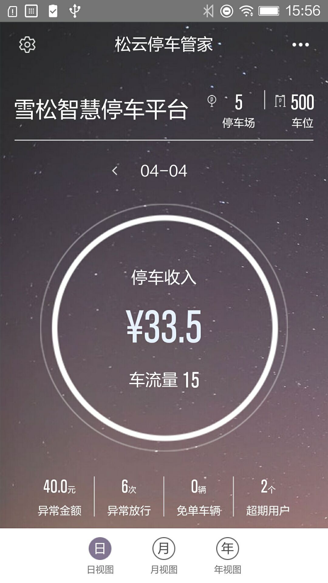 松云停车管家  v1.0图2