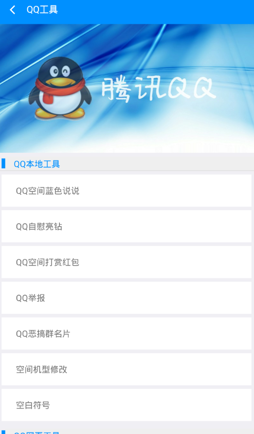 冷星工具箱  v5.0图3