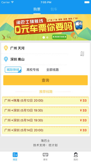 淘巴士  v1.7.0图1