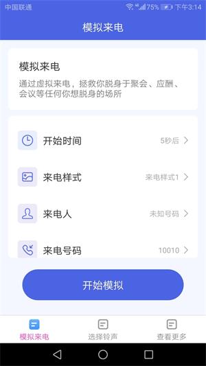 天天来电铃声壁纸下载免费软件  v1.4.1图2