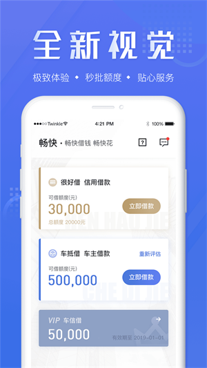 畅快借款app下载安装免费  v5.9.2图3