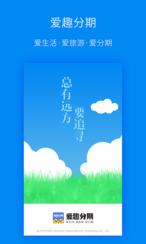 爱趣分期app下载官网安卓版安装包  v1.3.6图3