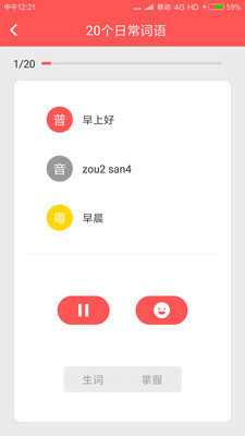 粤语e课堂  v1.1.0图3