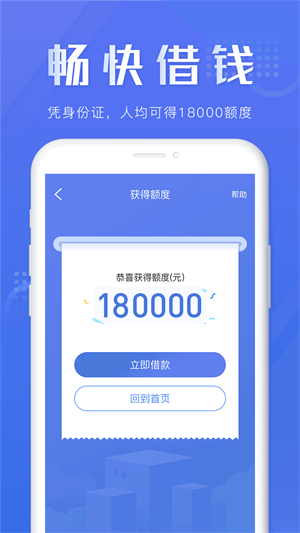 畅快借款app下载安装免费  v5.9.2图1