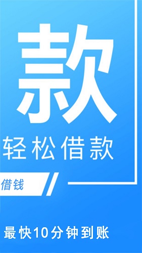 放心借贷款app官网下载安卓手机版免费  v2.3.3图1