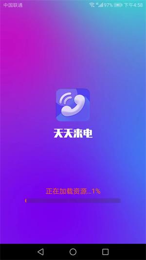 天天来电铃声壁纸下载免费软件  v1.4.1图3