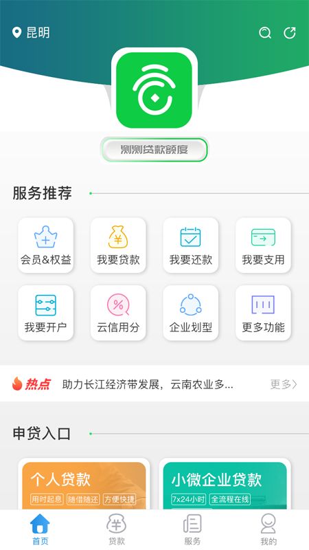 云企贷app下安装  v1.7.0图3