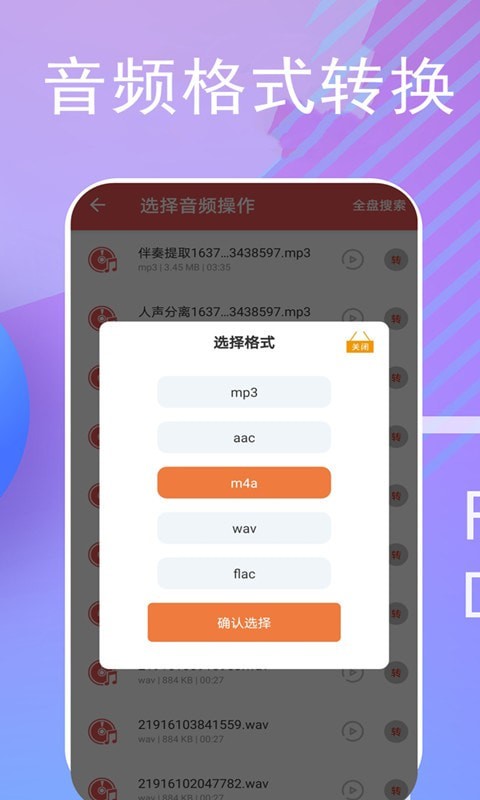 伴奏提取宝vip版免费下载安卓  v6.0图3