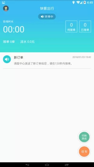 快客出行司机端  v1.6图4