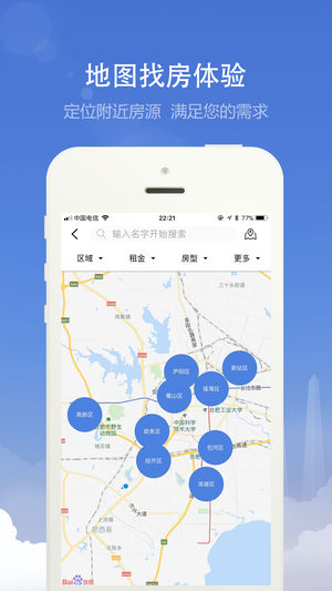 合肥租房  v1.1.5图3