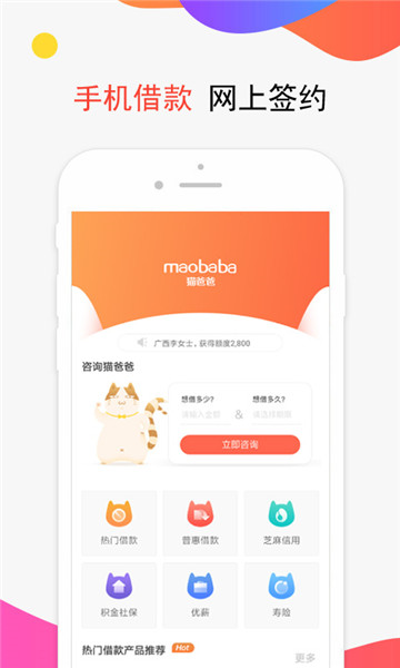 猫爸爸借款手机版下载  v1.1.7图1