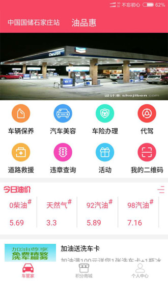 油品惠  v1.3图1