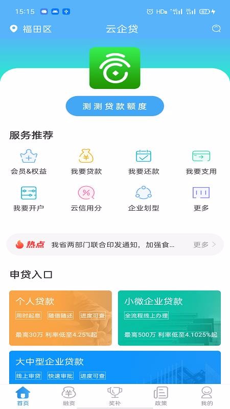 云企贷最新版本下载官网  v1.7.0图1